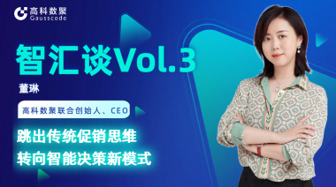 中国汽车报专访 | mile米乐集团联合创始人、CEO董琳：跳出传统促销思维，转向智能决策新模式